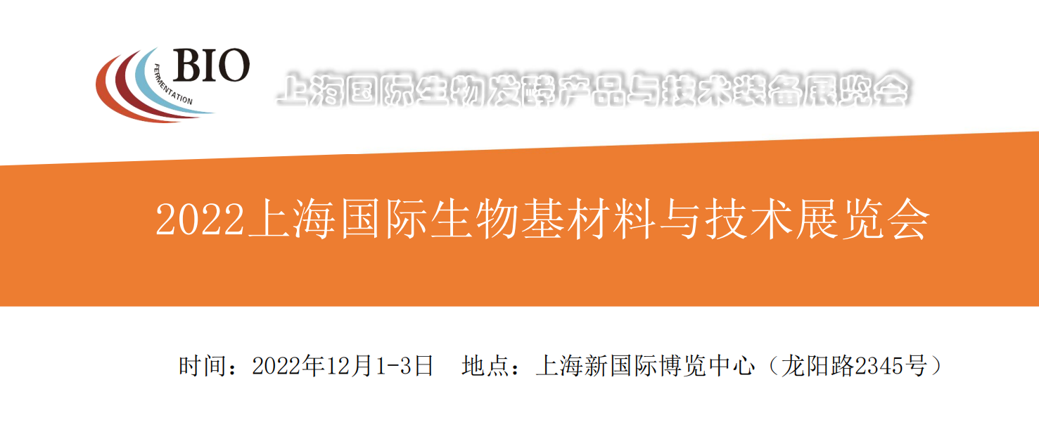 生物基展图片.png 生物基展图片.png