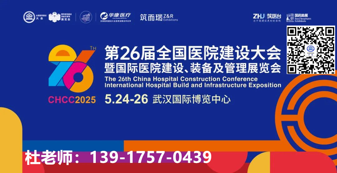 展商快讯｜香港澳华邀您共商医院高质量发展和运营，5月24-26日与您相约武汉CHCC全国医院建设大会！