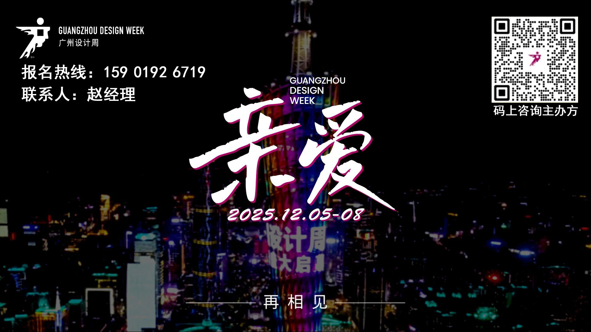 2025广州设计周「整家定制展」余位仅剩最后几个，速来报名！