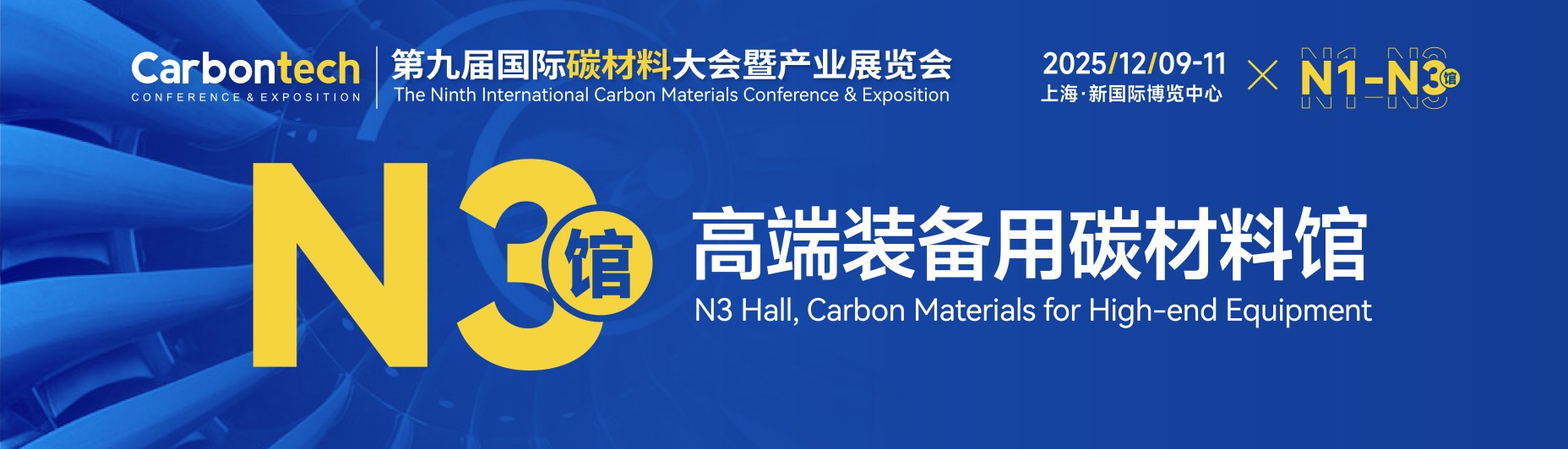 碳材料展5.jpg 碳材料展5.jpg