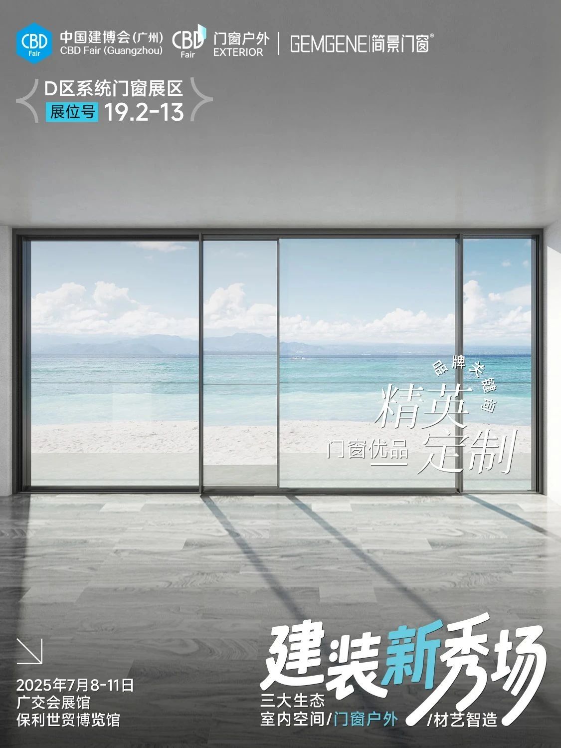 ​亮点直击！2025广州建博会（广州国际定制家居展览会）稳中求进，破局立新！