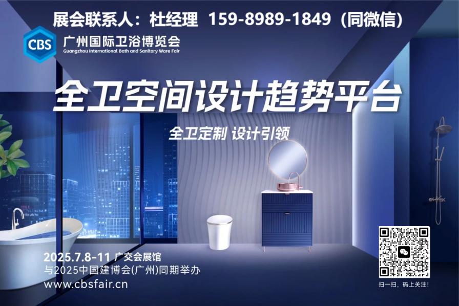 亮点直击！2025广州建博会（广州卫博会）稳中求进，破局立新！