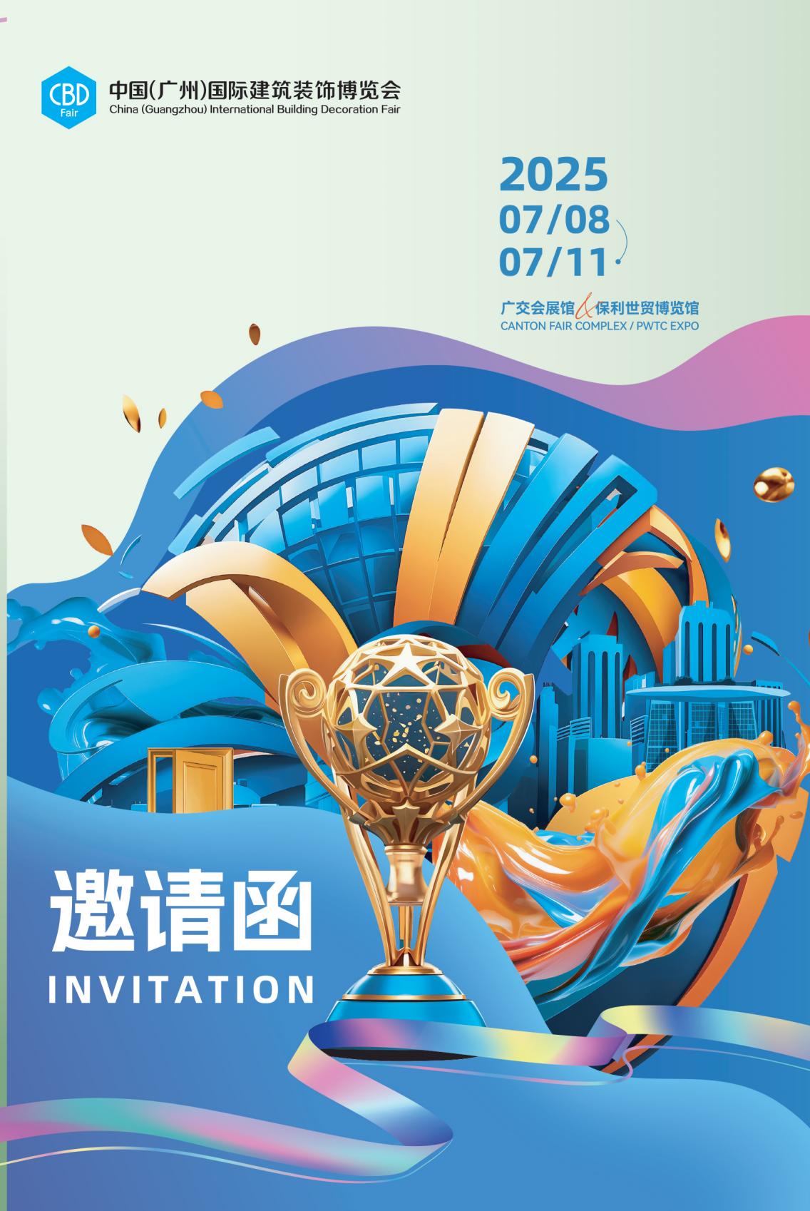 CBD亮点直击！2025广州建博会（广州国际全屋智能家居展览会）——畅享未来生活新范式。