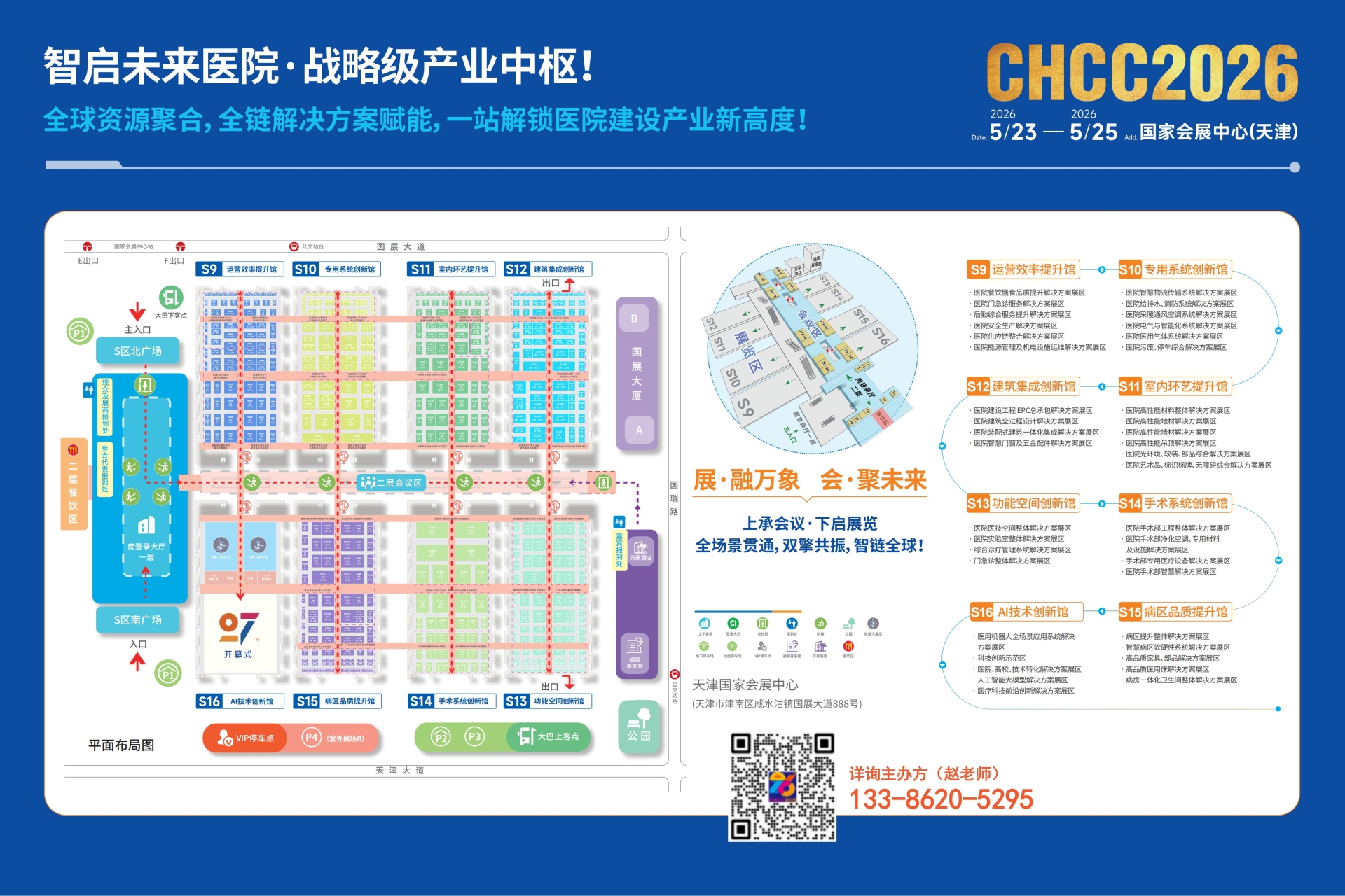 CHCC2026第27届全国医院建设大会【中国医院橡胶地材展览会】