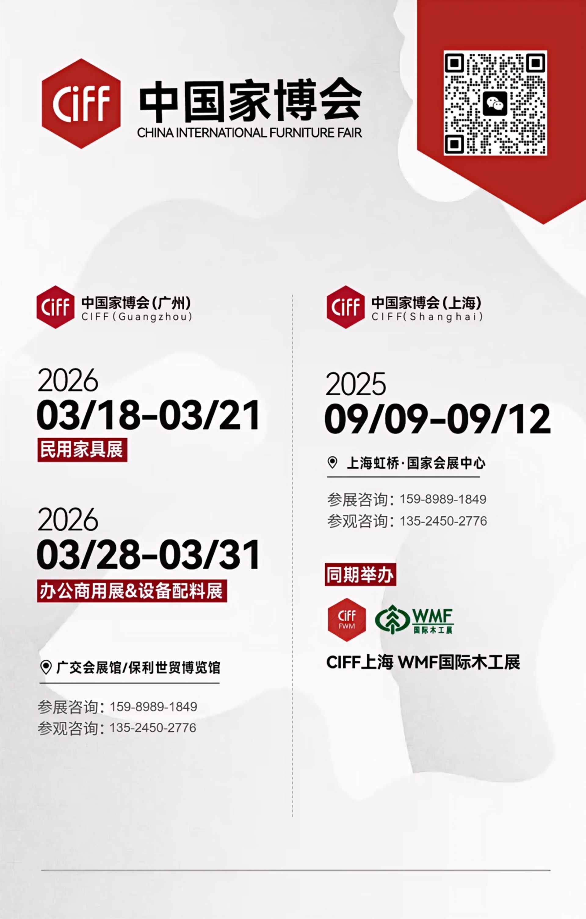 ​2026第57届中国家博会（广州）商办配料展CIFF主办方报名