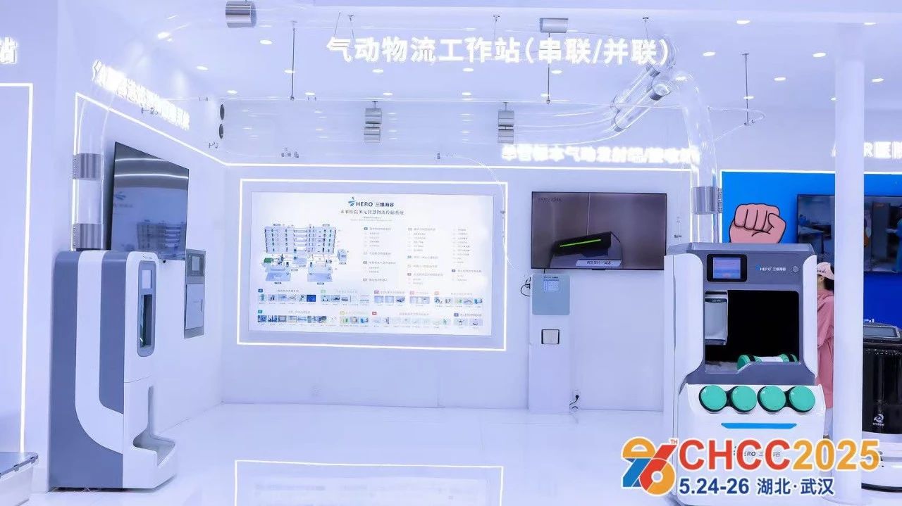 ​CHCC2026第27届全国医院建设大会暨展览会主办方报名【医院智慧物流传输系统解决方案展区】