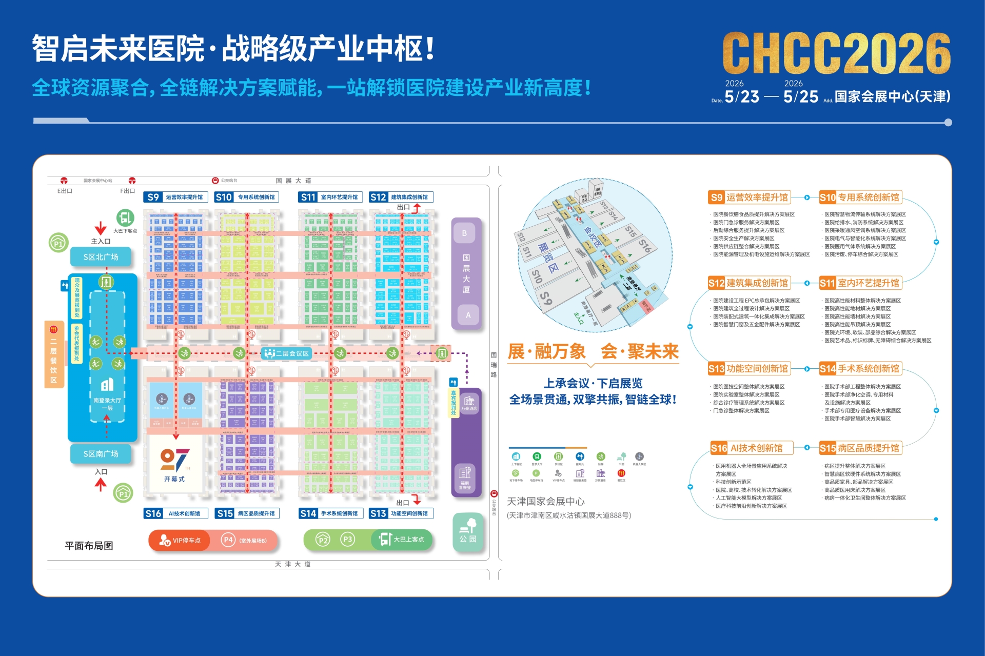 2026第27届全国医院建设大会CHCC主办方新发布【医院高性能墙材解决方案展区报名通知】