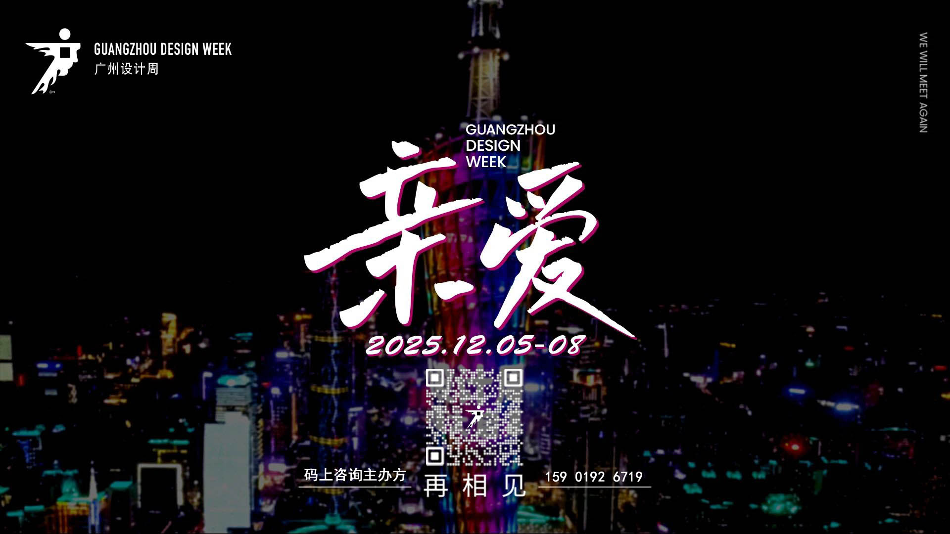 2025广州设计周 设计+材料美学看保利