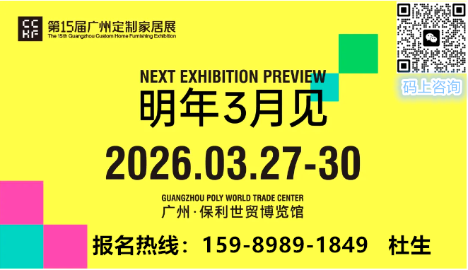 2026年第15届CCHF广州整家定制展览会【广州轻高定展】中国定制家居第一规模大展