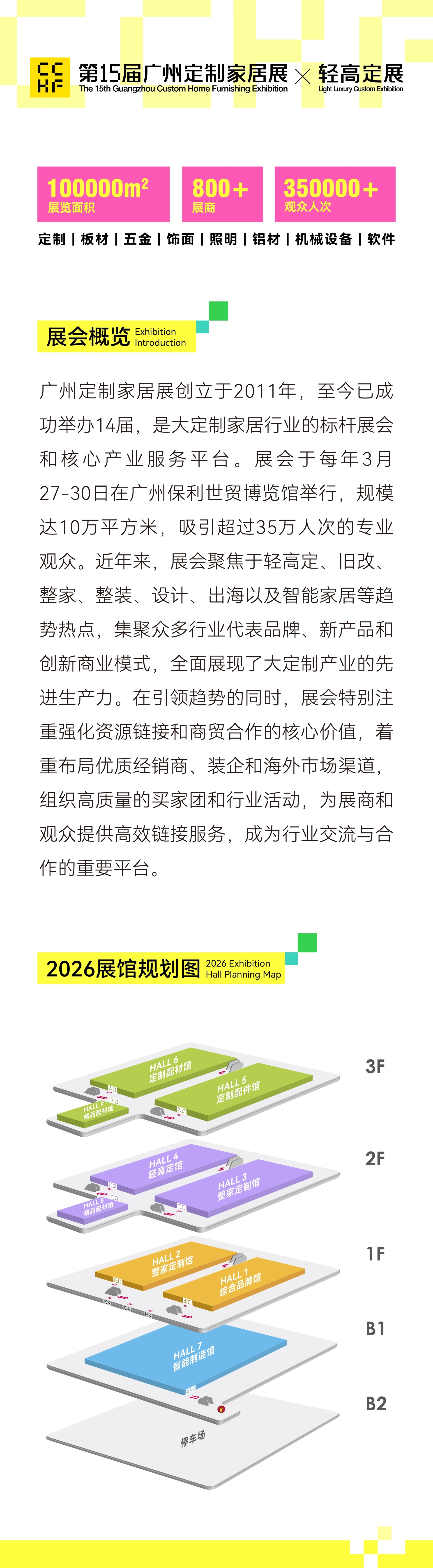 2026年第15届广州定制家居展览会【CCHF轻高定展】中国定制家居第一规模大展