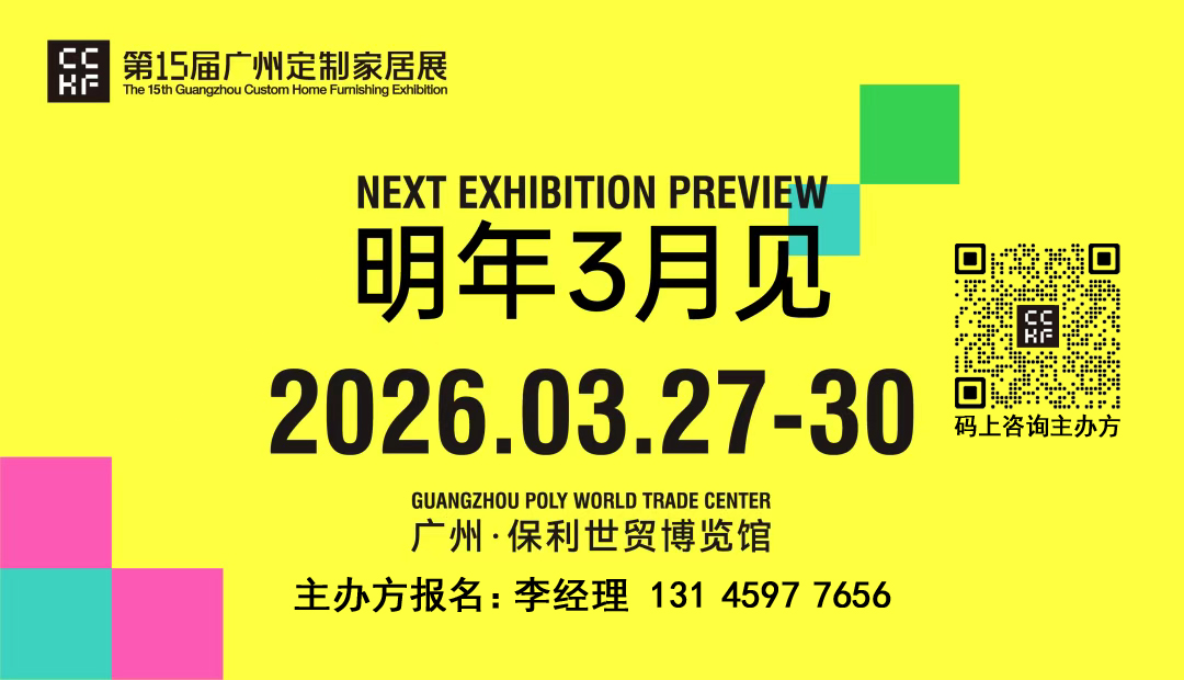 2026广州定制家居暨整家定制展【顶流集聚大牌云集】