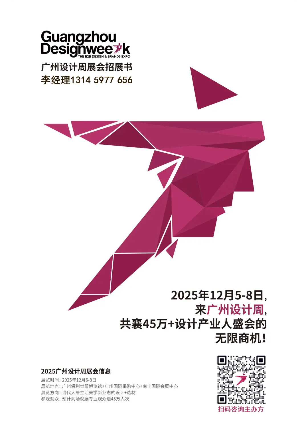 ​2025广州设计周【欢迎“亲爱”加入】
