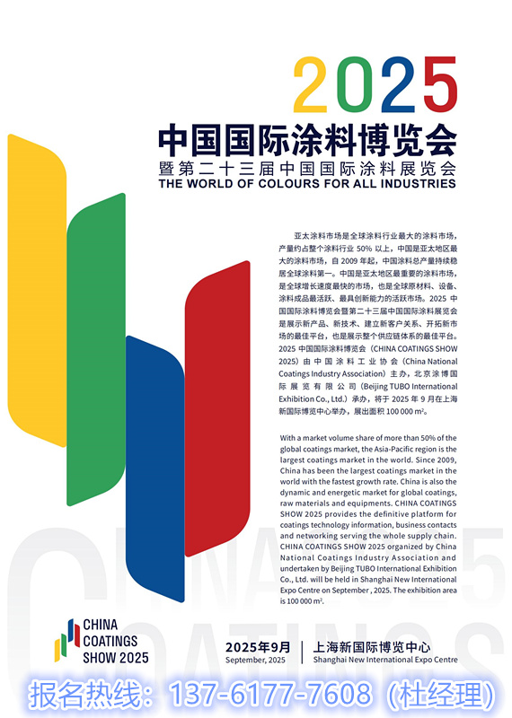 上海国际涂料填颜料展览会|2025年报名截止时间及全国咨询电话