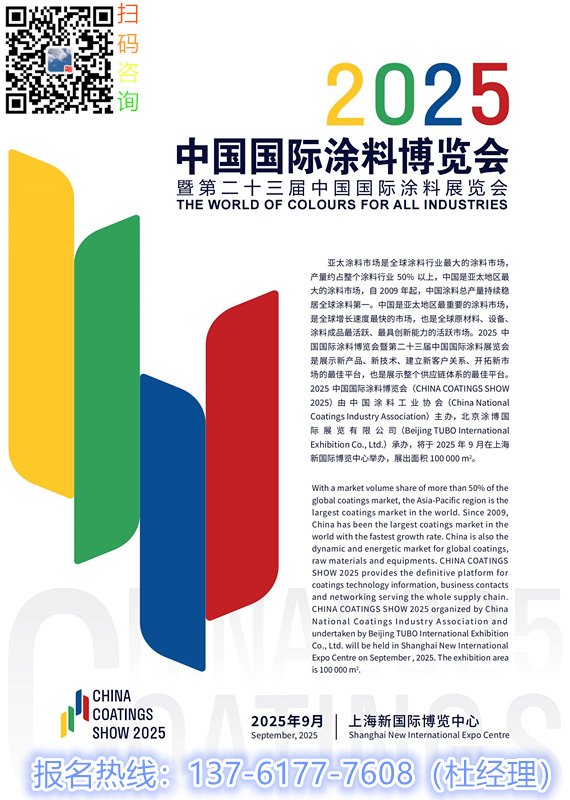 主办官宣-2025上海高性能颜料展览会-涂料行业全球规模最大专业展会之一