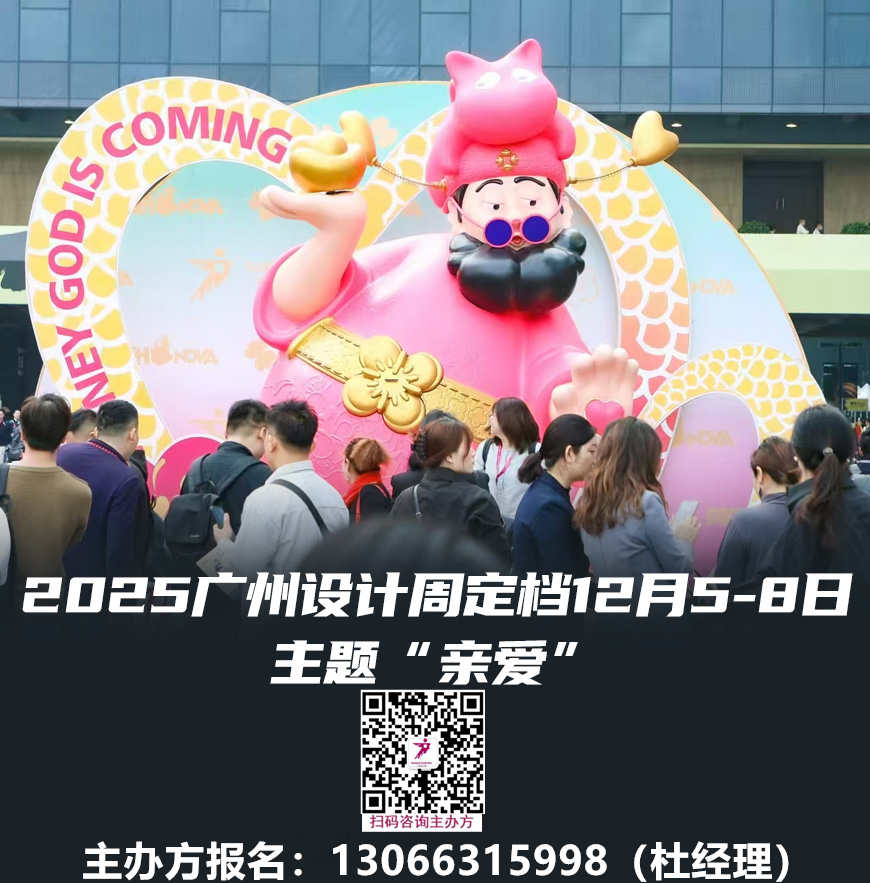 2025广州设计周「5G20​」20个超级话题正式启动！