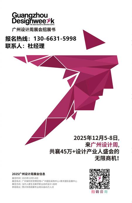2025广州设计周幸福好宅设计展「5G20​」特别企划！