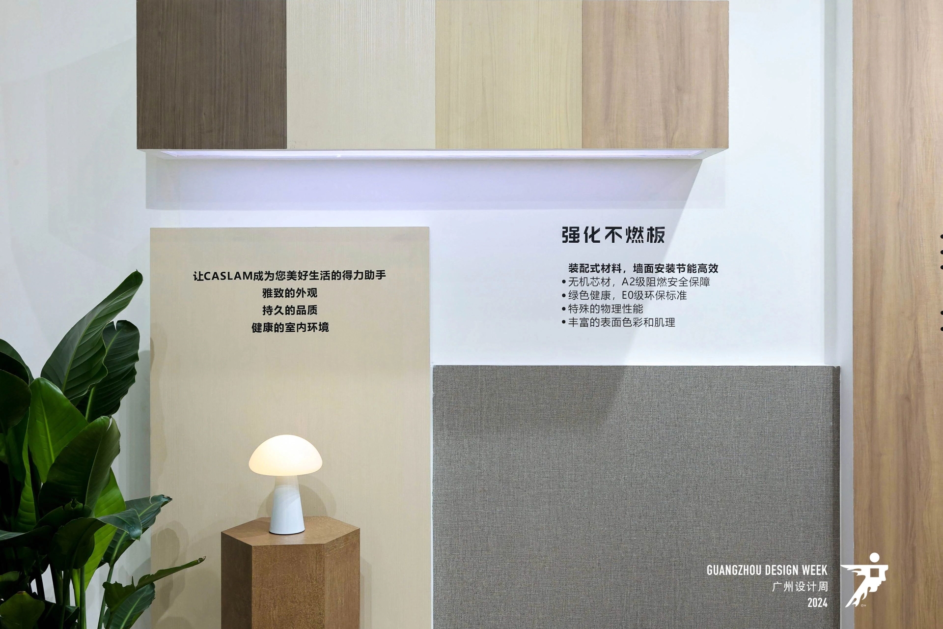 ​主办：2025广州设计周「装配式板材展览会」展览时间：12月5-8日