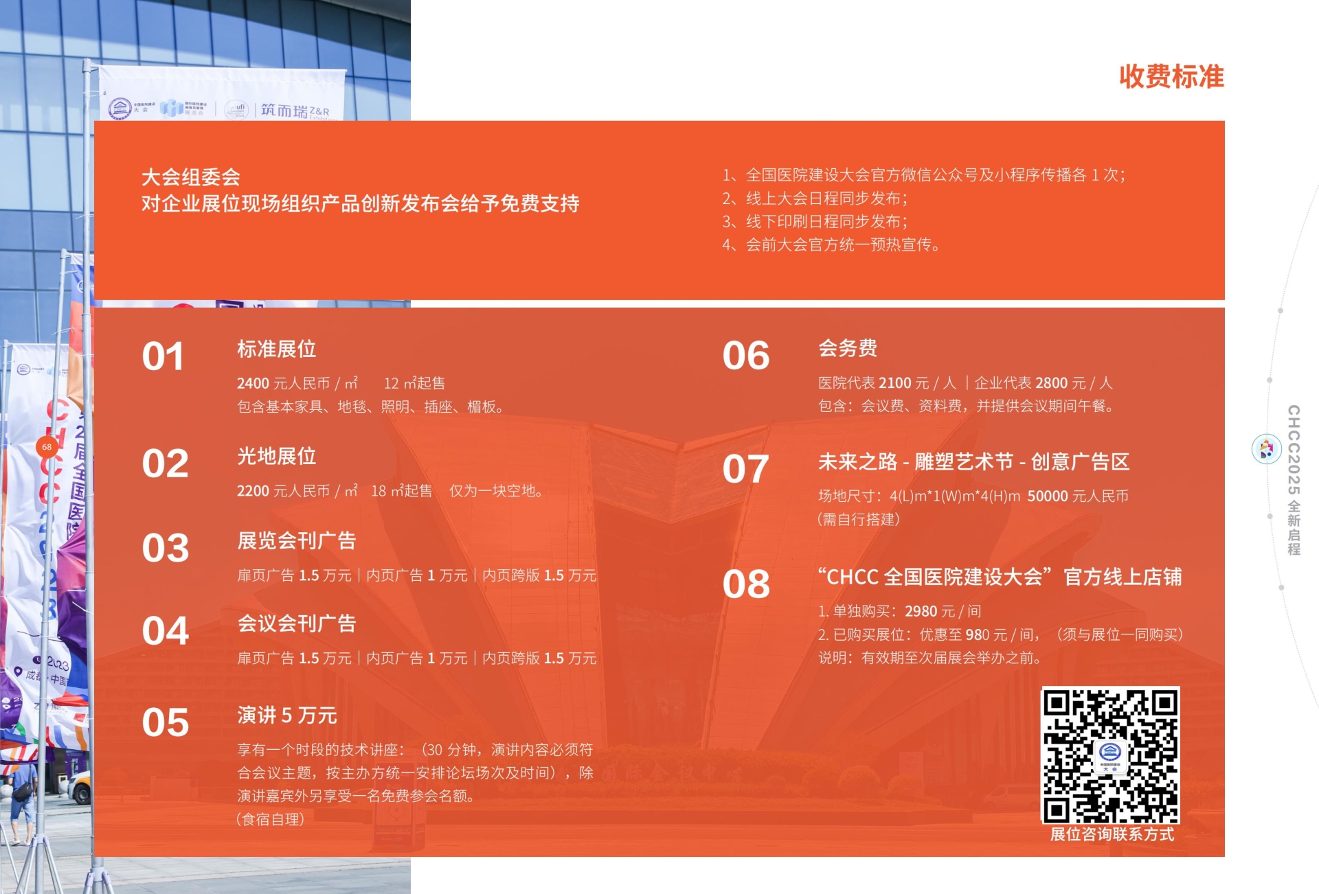 2026全国医院建设大会医疗家具整体解决方案展览会CHCC官方网站：收费标准