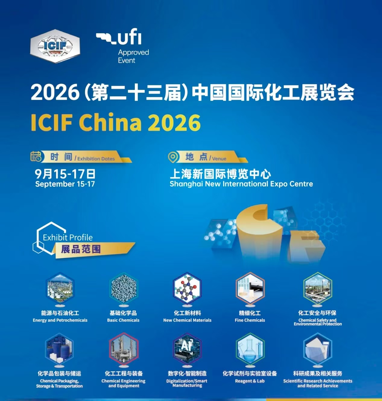 2026年第二十三届中国化工展览会—能源与石油化工展区