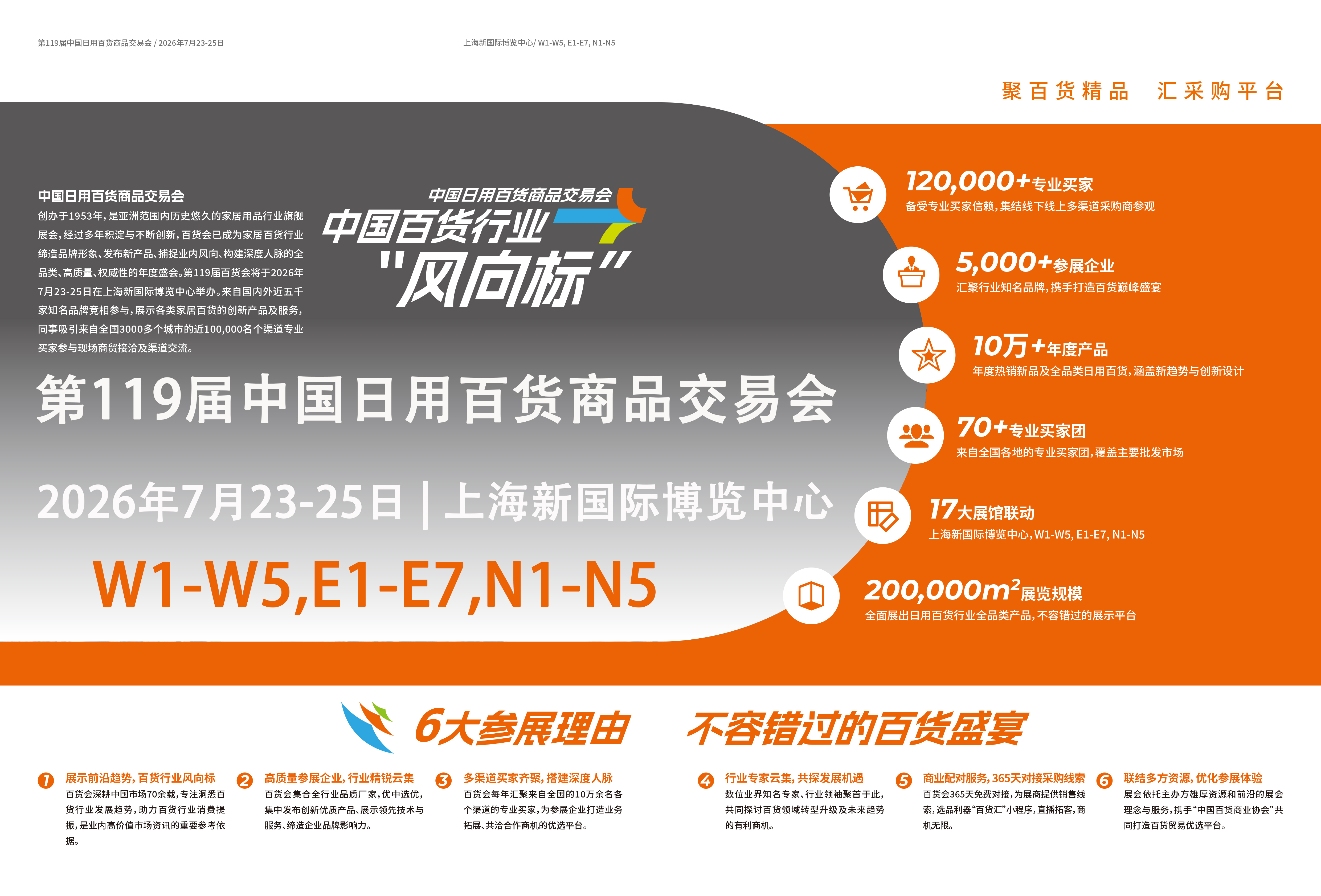 119届中国日用百货商品交易会招展函 0804(1)-2.jpg