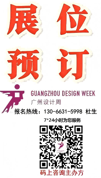 主办方新官宣·2026广州设计周【头牌大牌都参广州设计周】