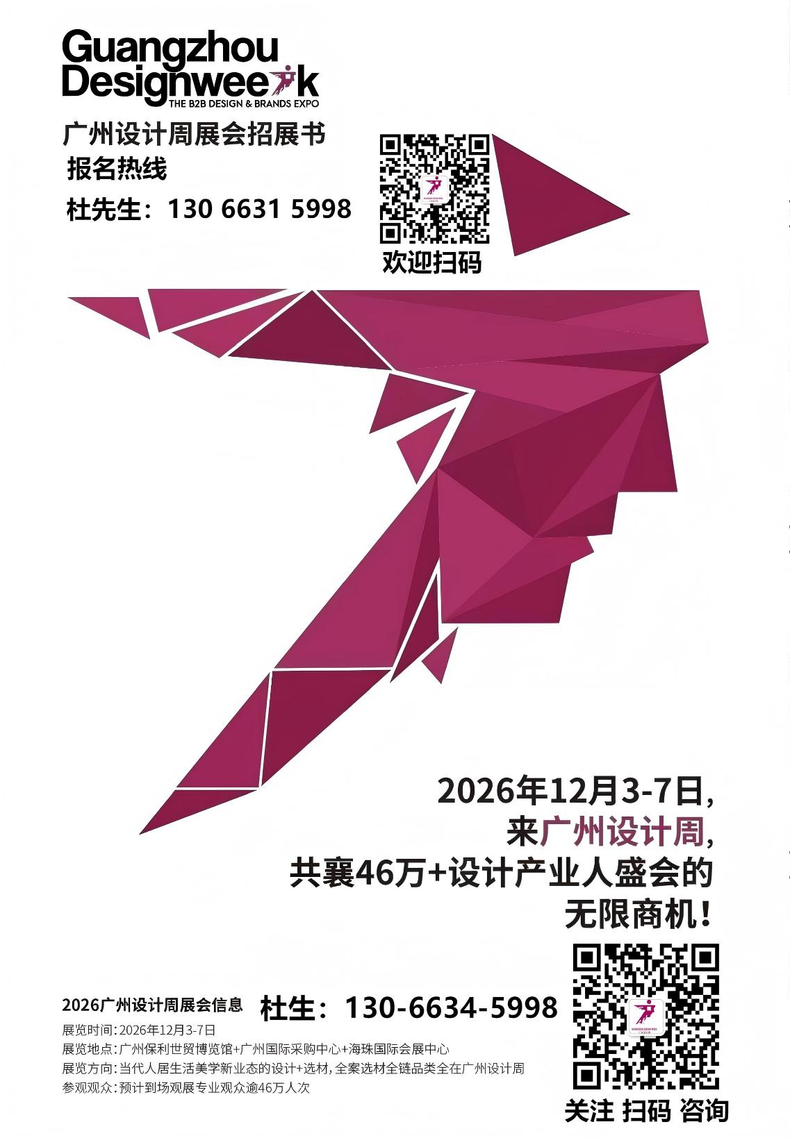 设计周通知|2026广州设计周保利馆展期延长至5天，精准对接全客群！