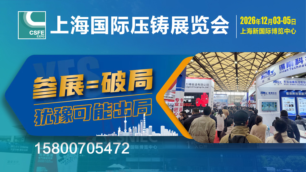 2026上海压铸展bg.jpg