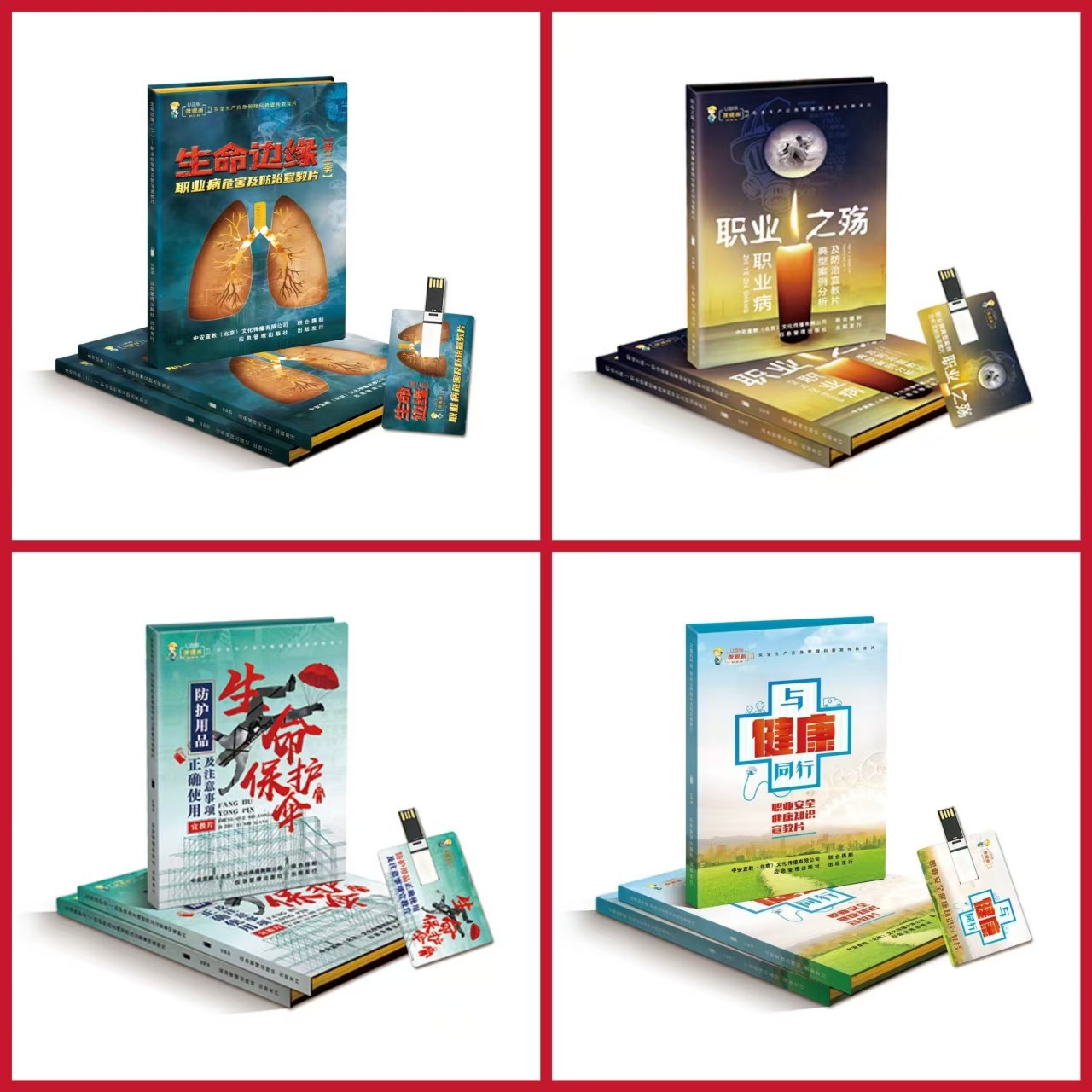 《职业病防治法》宣传周 系列宣教片.jpg