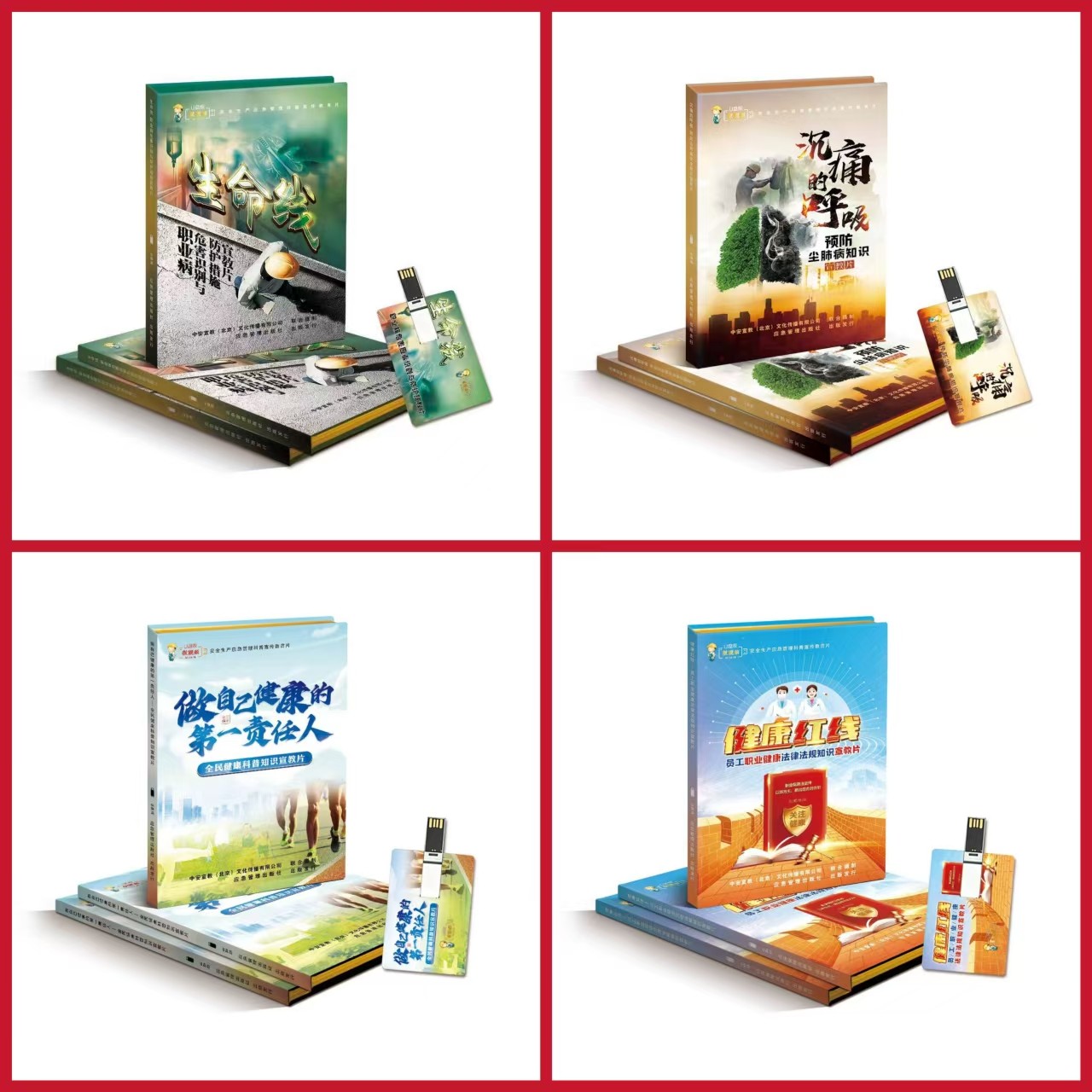 《职业病防治法》宣传周 系列宣教片2.jpg