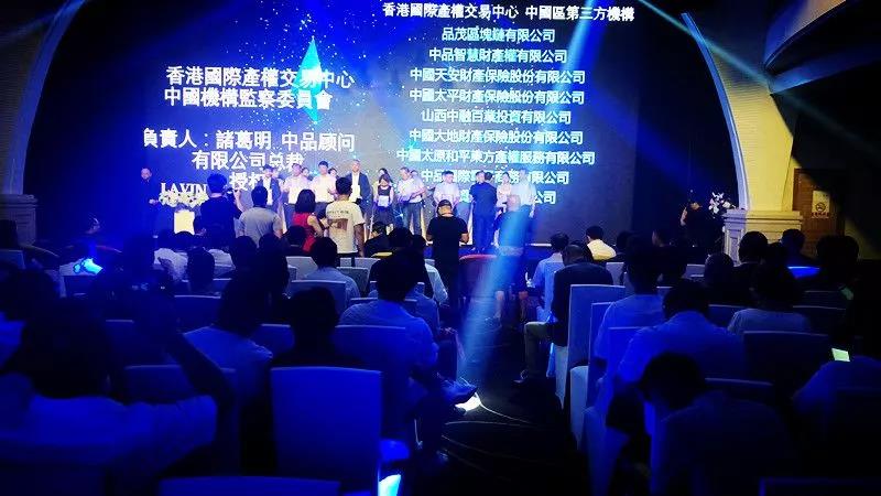 香港国际产权交流峰会在上海举行